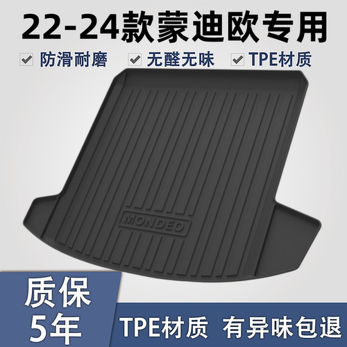 适用于福特新蒙迪欧TPE后备箱垫