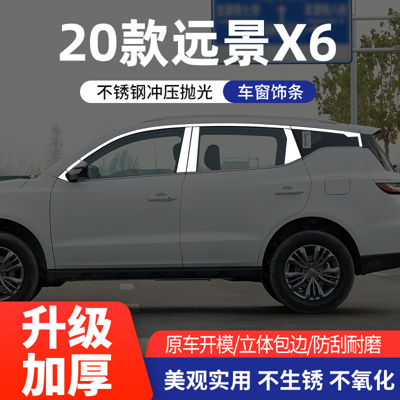 适用吉利远景X6不锈钢车窗饰条车身门边亮条改装配件专用品装饰条
