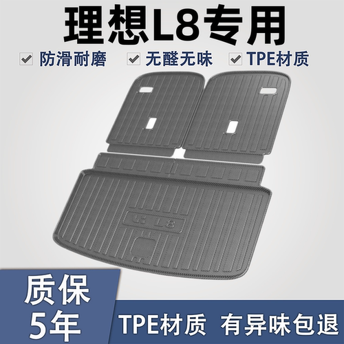 适用于理想L8TPE材质后备箱垫子