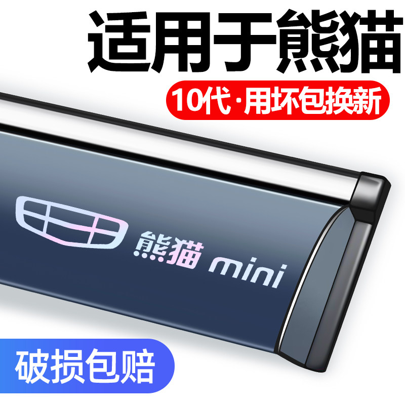 适用于吉利熊猫MINI骑士车窗雨眉