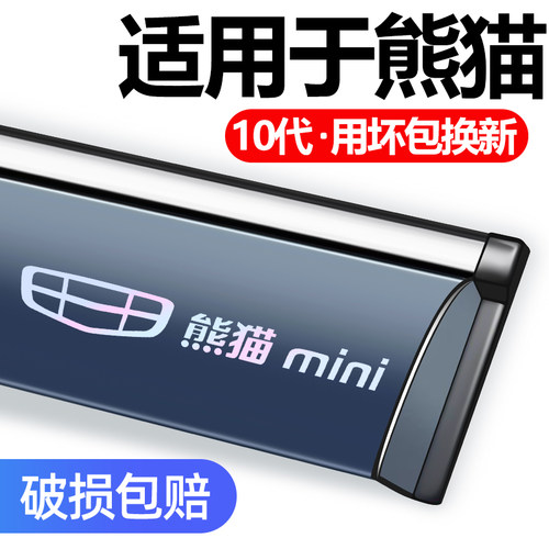 适用于吉利熊猫MINI骑士车窗雨眉