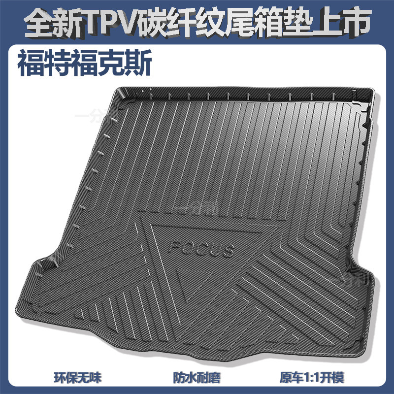福特新福克斯两厢三厢后备箱垫子