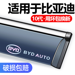 S7专用晴雨挡车窗雨眉遮 G3R 适用于BYD比亚迪F3R