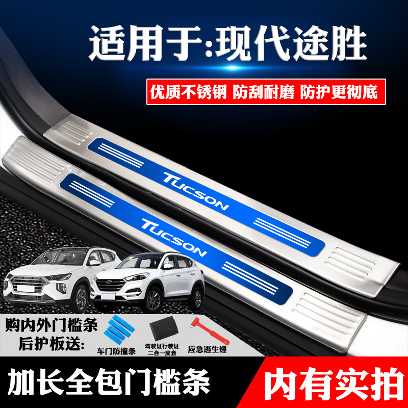 适用现代途胜改装饰防划门槛条
