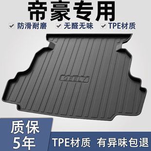 适用2026吉利四五代帝豪L/S/GL后备箱GS汽车改装饰用品配件尾箱垫