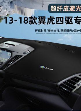 适用福特翼虎中控台仪表盘避光垫
