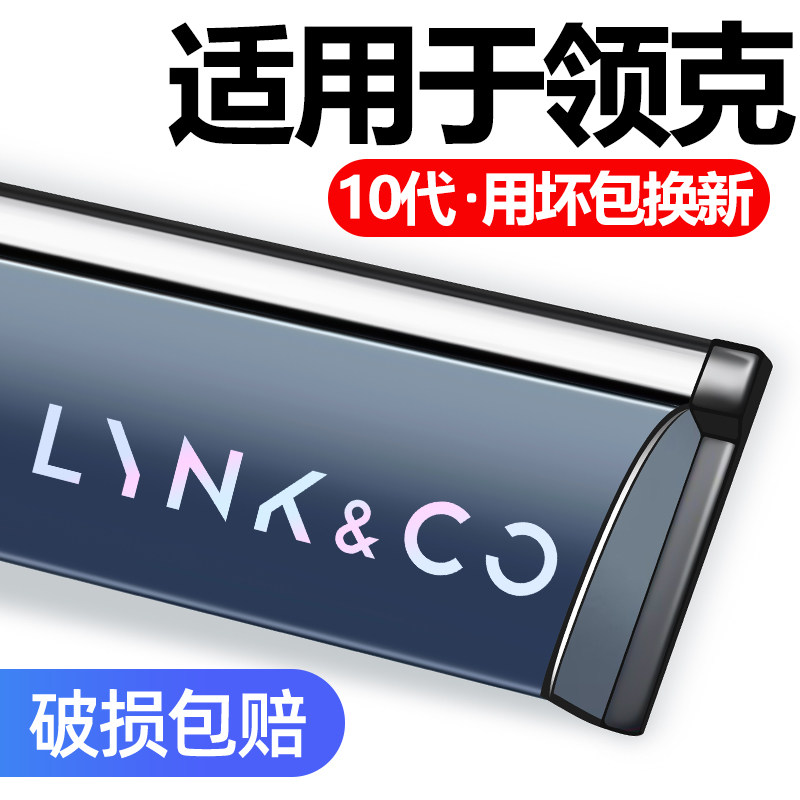 适用于领克01/02/03/05/06/09/02hatchback晴雨挡雨板车窗遮雨眉.