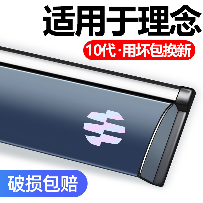 适用于理念S1/VE-1晴雨挡防雨条.