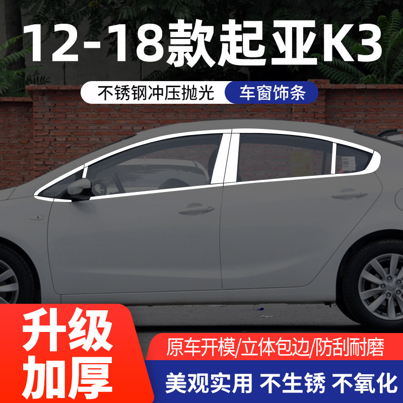 起亚起亚K3/K2车窗亮条不锈钢