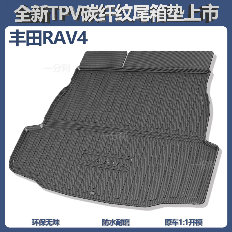 适用荣放rav4花冠威兰达后备箱垫