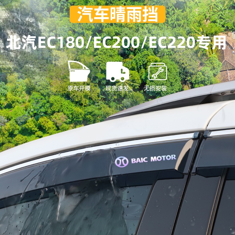 适用于EC200/EC180/EC220晴雨挡