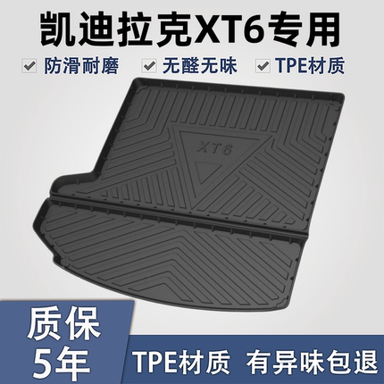 凯迪拉克xt6七座六专用后备箱垫tpe车载用品大全改装尾箱垫子24款