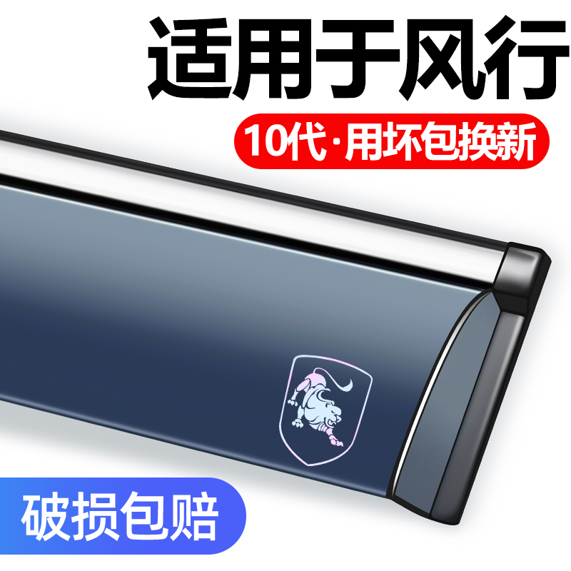 东风风行星海V9星海X5晴雨挡雨挡改装内饰专用车窗雨眉雨搭防雨条
