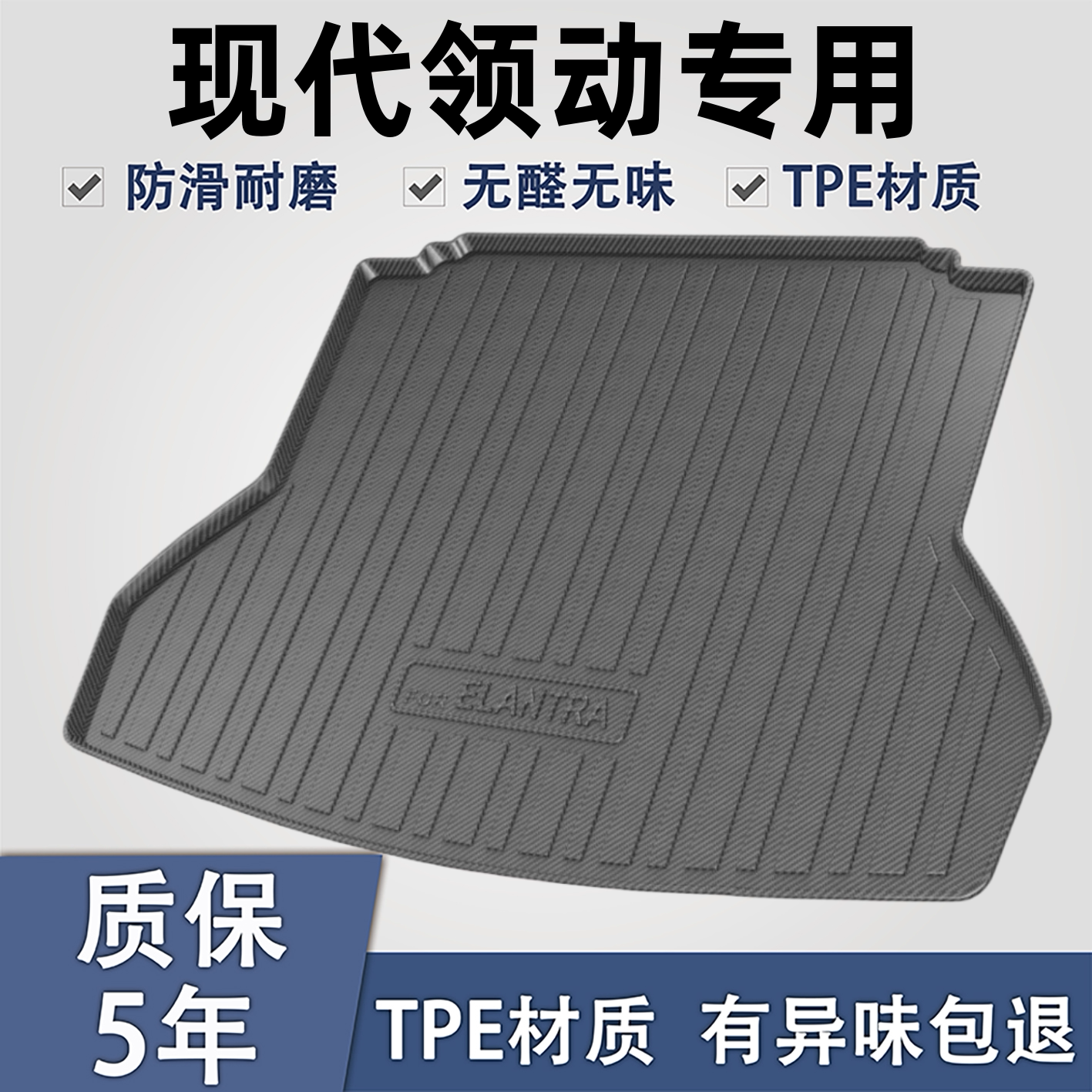 适用于现代领动TPE后备箱垫子