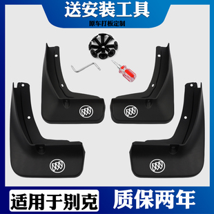 适用别克新GL8ES陆尊陆上公务舱胖头鱼GL6原车专用挡泥板泥皮配件