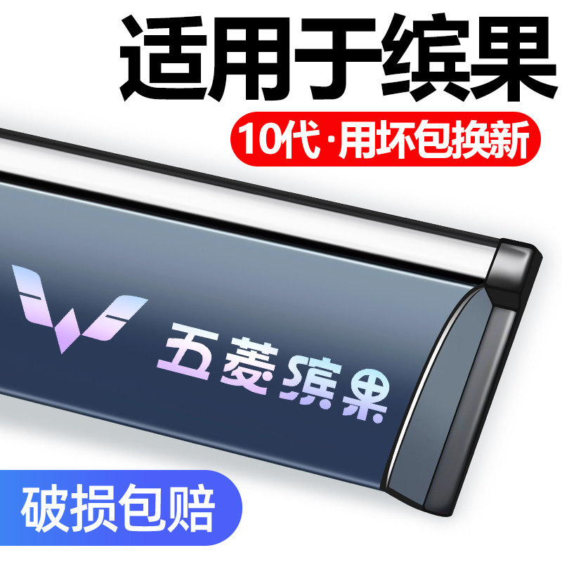 适用于五菱缤果PLUS/缤果s晴雨挡