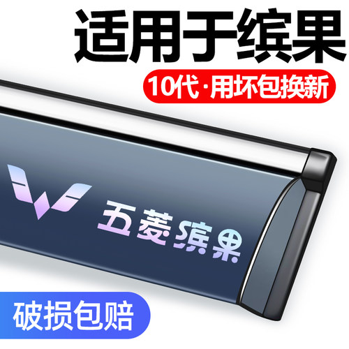 适用于五菱缤果PLUS/缤果s晴雨挡
