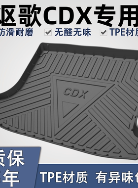 16-21款讴歌cdx后备箱垫全包围尾箱垫垫子汽车用品专用2021款混动