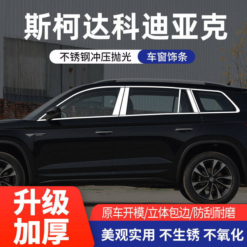 适用于柯米克柯珞克车窗亮条