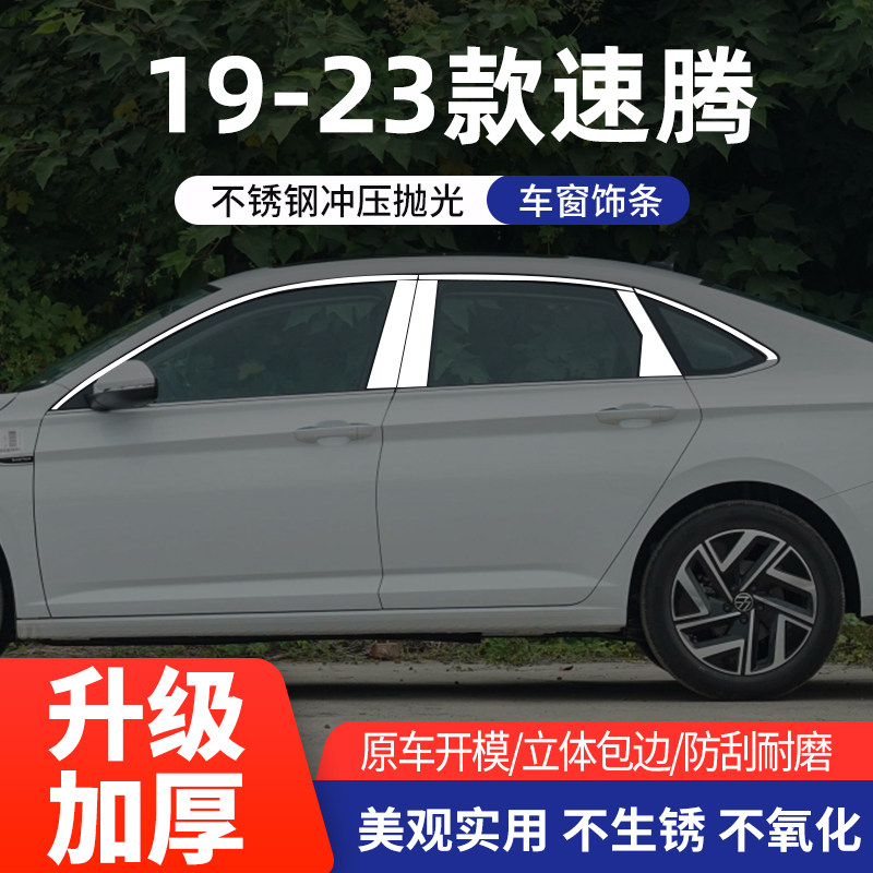大众速腾车窗亮条不锈钢改装