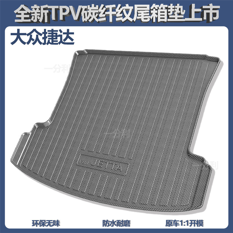 捷达va3后备箱垫vs5vs7尾箱垫子