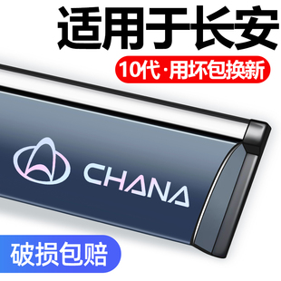 适用于长安欧尚A800/A600/X70A欧力威EV/CX70T专用晴雨挡车窗雨眉