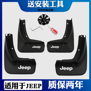 適用JEEP吉普大指揮官牧馬人大切諾基原廠專用擋泥板擋泥皮擋泥瓦