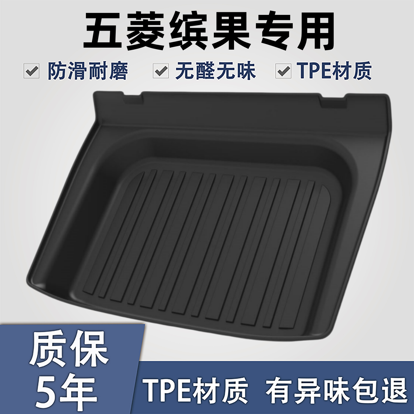 五菱缤果PLUS后备箱垫缤果s专用汽车内饰改装配件新能源TPE尾箱垫