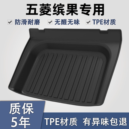 五菱缤果PLUS后备箱垫缤果s专用汽车内饰改装配件新能源TPE尾箱垫