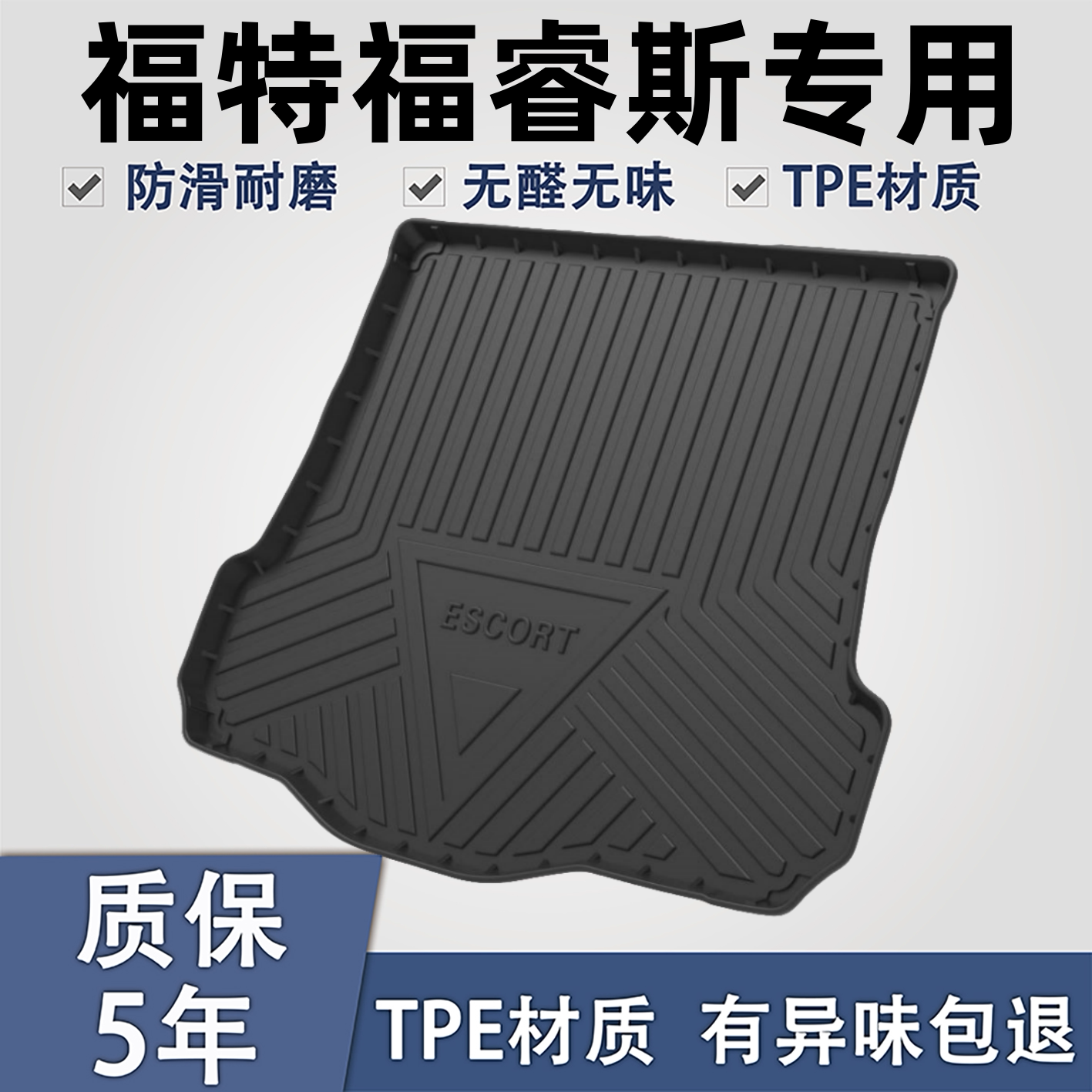 适用于福特福睿斯TPE后备箱垫子