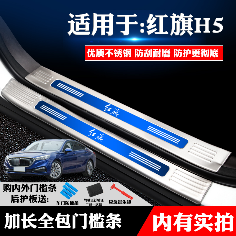 红旗门槛条后备箱改装迎宾踏板