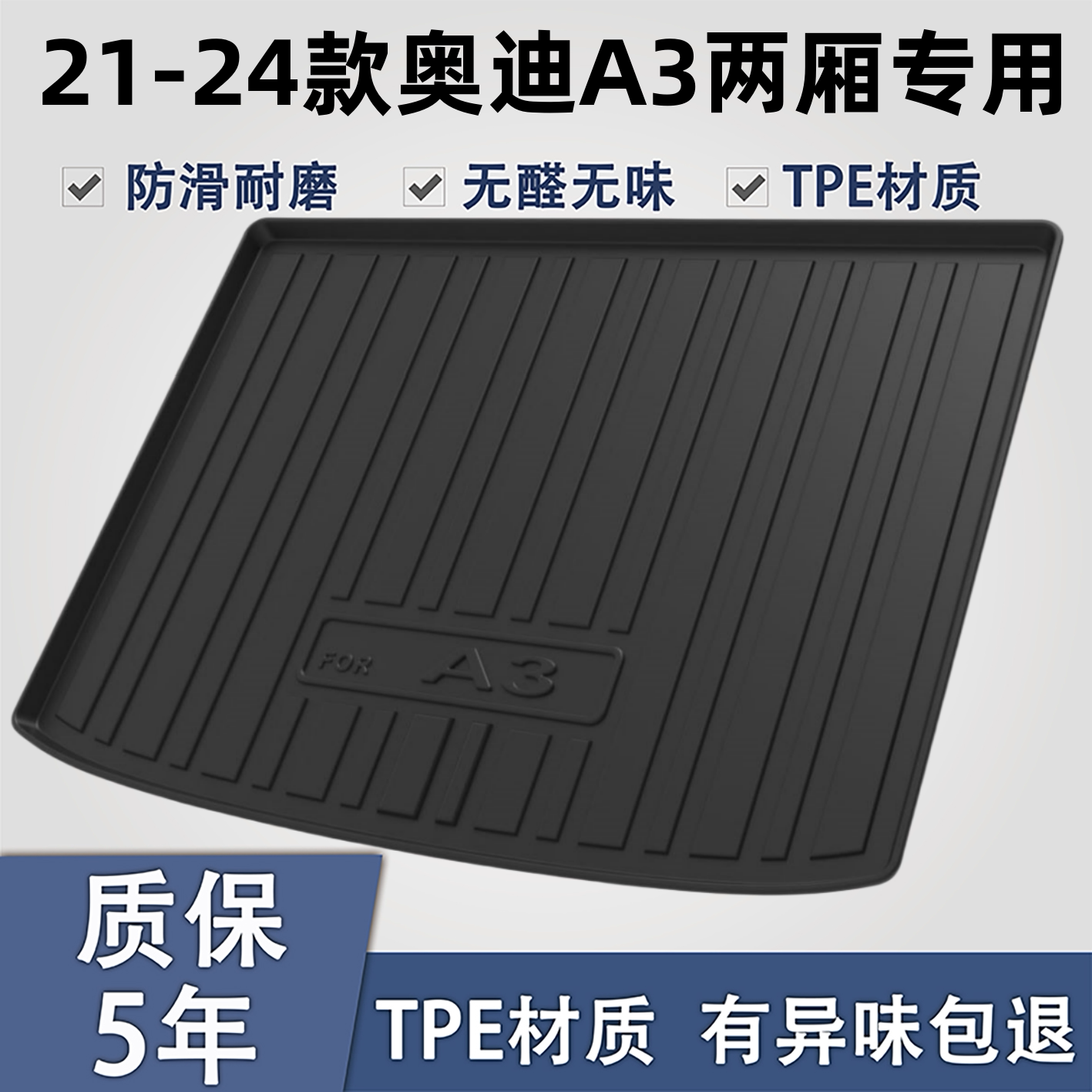 适用于奥迪a3TPE材质后备箱垫子