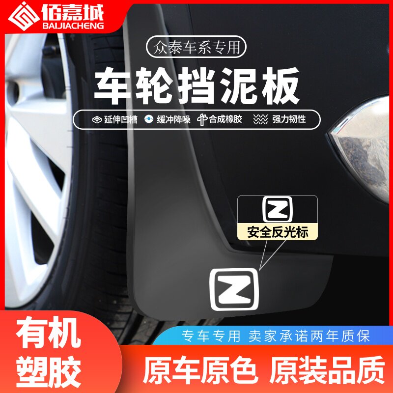 适用于SR9/SR7大迈X5/X7挡泥板