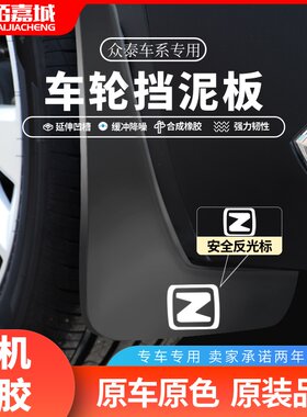 适用于SR9/SR7大迈X5/X7挡泥板