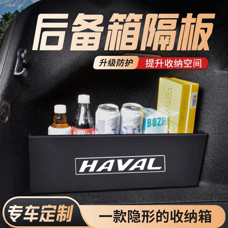 适用于哈弗h9后备箱隔物板收纳