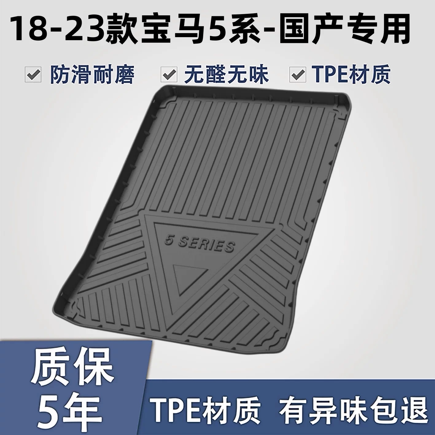 适用于宝马5系TPE材质后备箱垫子