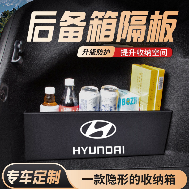 适用于现代朗动后备箱隔物板收纳