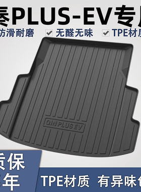 适用于迪秦PLUSTPE材质后备箱垫
