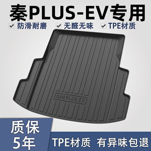 适用于迪秦PLUSTPE材质后备箱垫