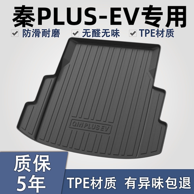 适用于迪秦PLUSTPE材质后备箱垫