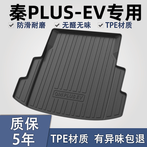 适用于迪秦PLUSTPE材质后备箱垫