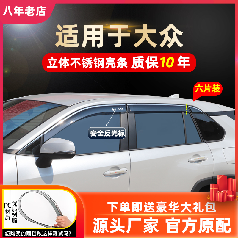 适用大众桑塔纳2000浩纳3000志俊4000普桑尚纳车窗专用晴雨挡雨眉