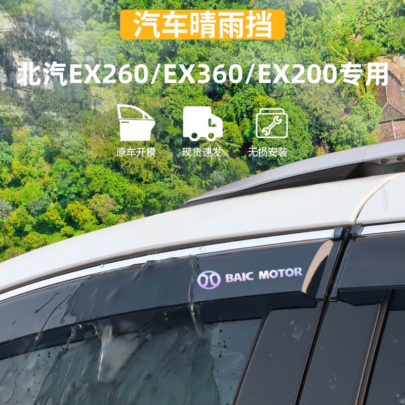 适用于EX260/EX360/EX200晴雨挡