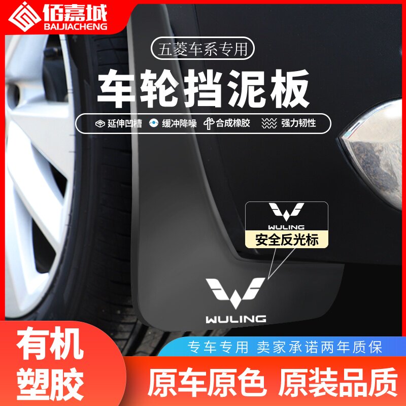 适用新之光/老之光/宏光V挡泥板
