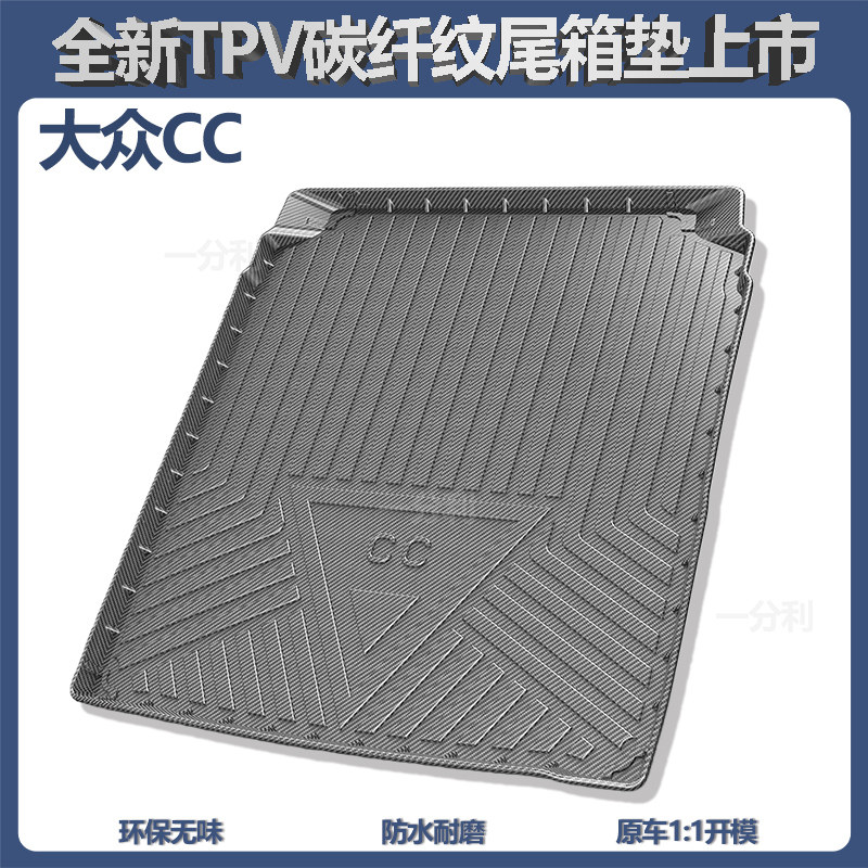 适用大众CC后备箱垫车内装饰防水