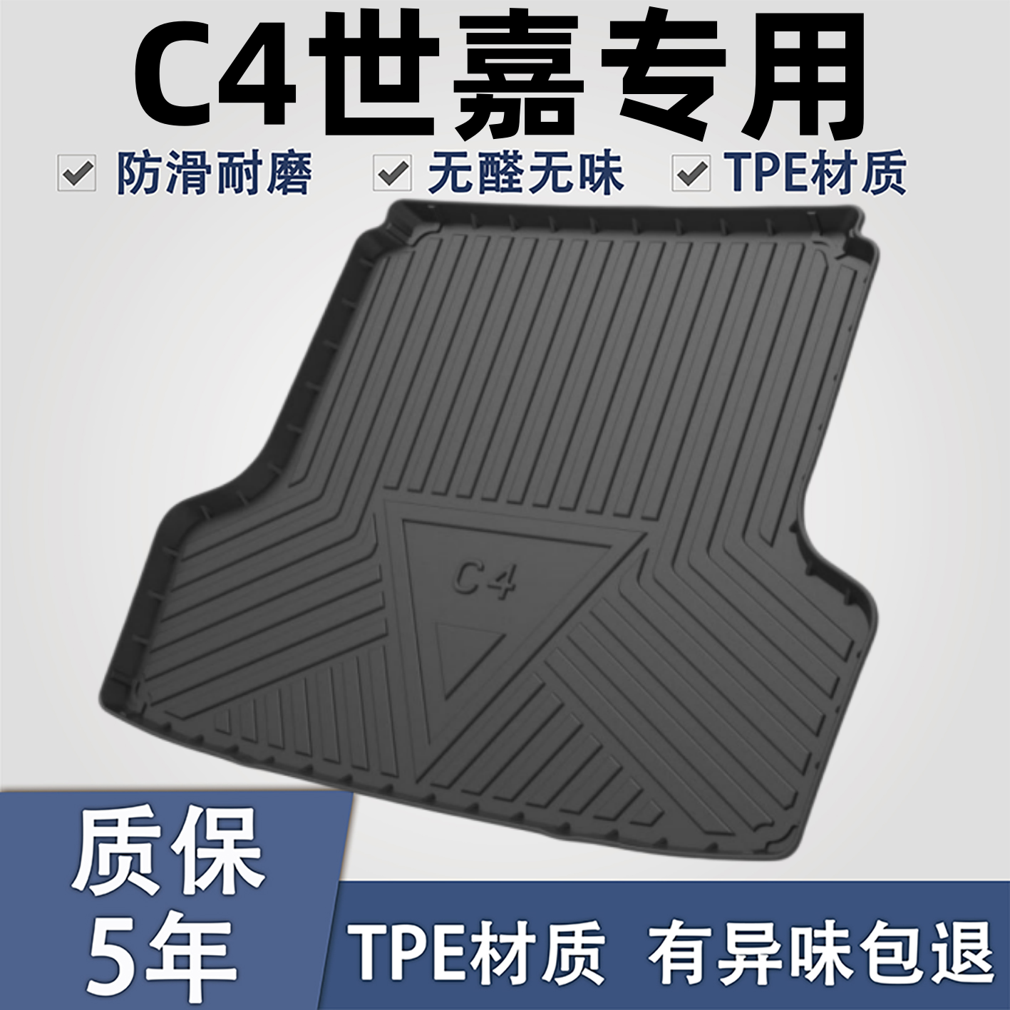 适用于雪铁龙TPE材质后备箱垫子