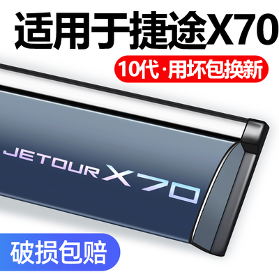 捷途X70L/X70PLUS晴雨挡防雨条.