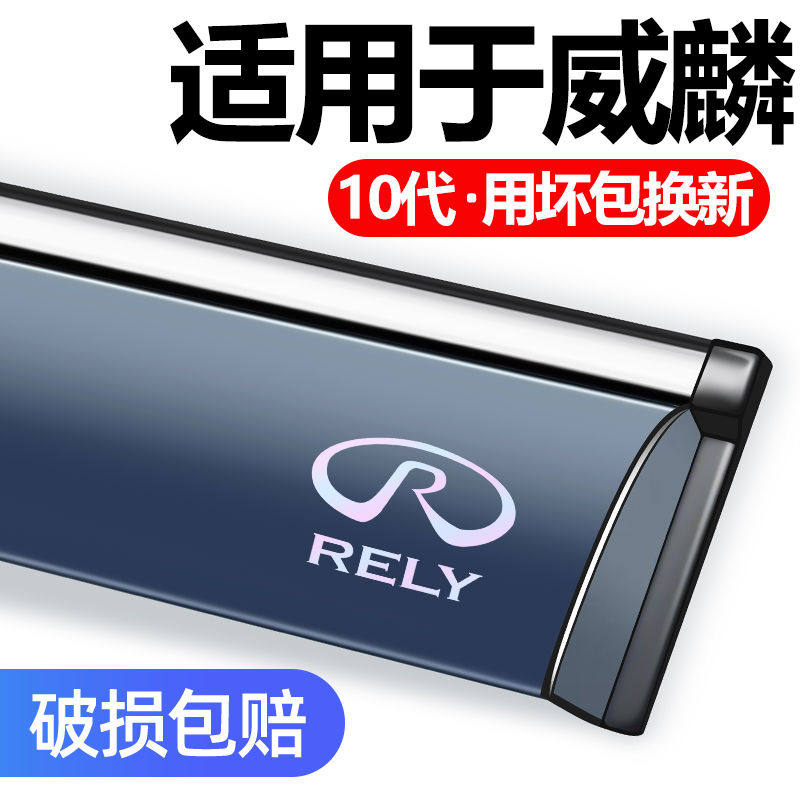 适用25威麟R08 V5/X5/H5晴雨挡H6车窗雨眉防雨条外观用品改装配件