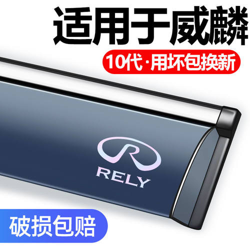 适用威麟R08V5/X5/H5/H6晴雨挡