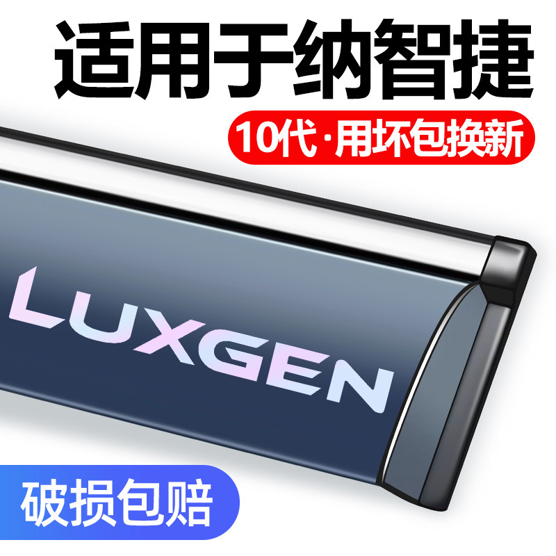 适用纳智捷大7锐3专用S3U5晴雨挡